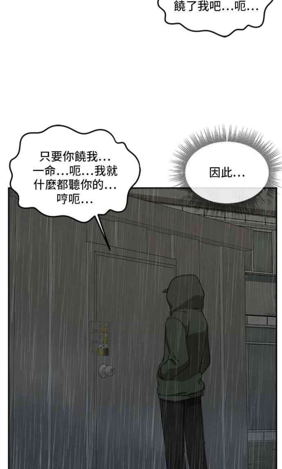 盗脸人生漫画,裵善忠 6 87图