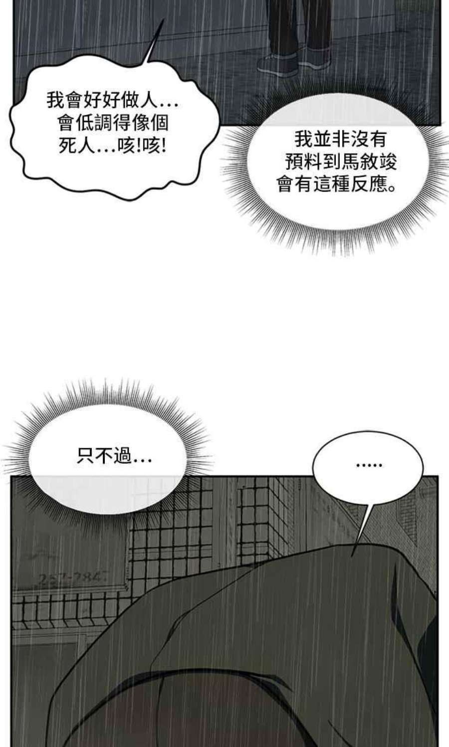 盗脸人生漫画,裵善忠 6 88图