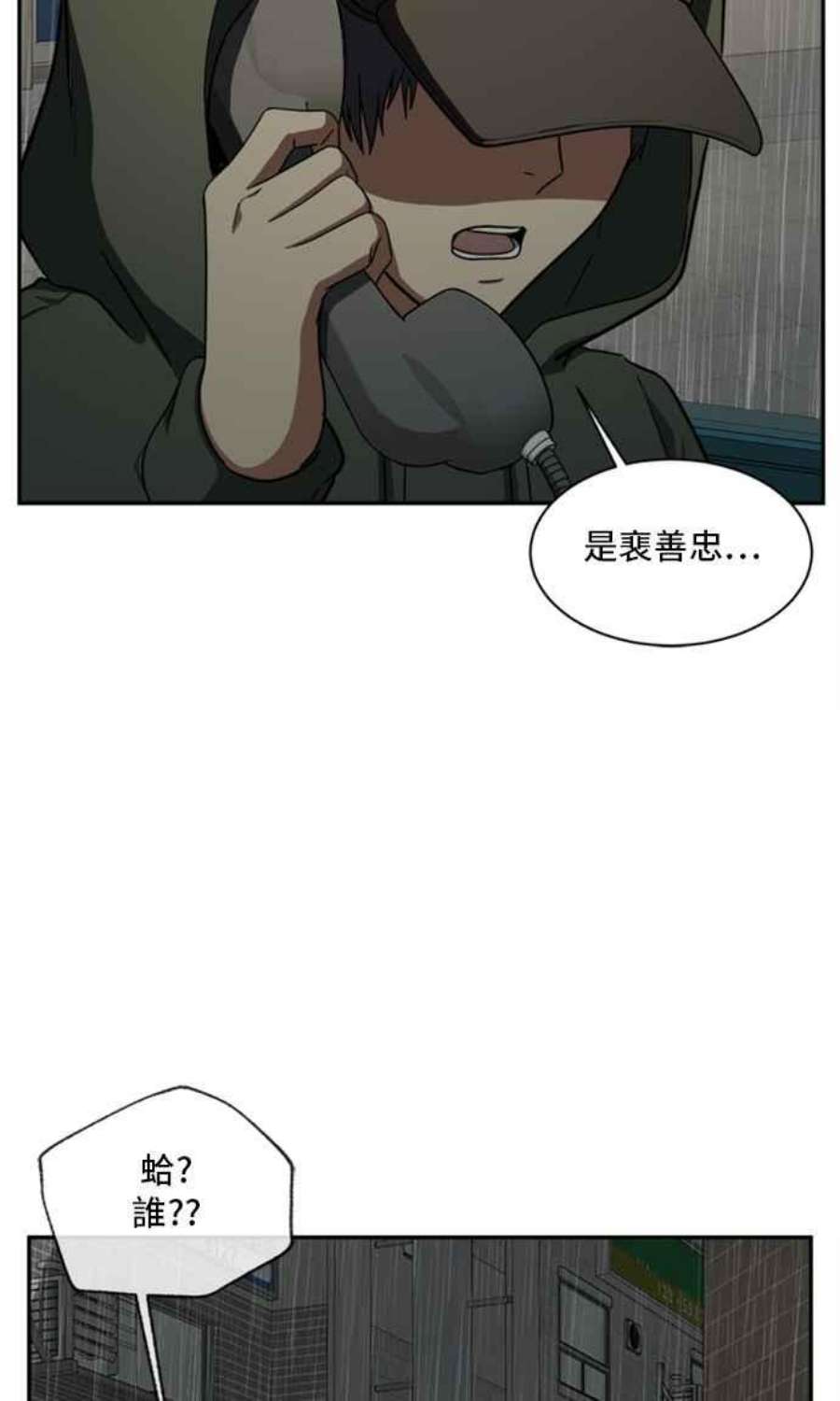 盗脸人生漫画,裵善忠 6 19图