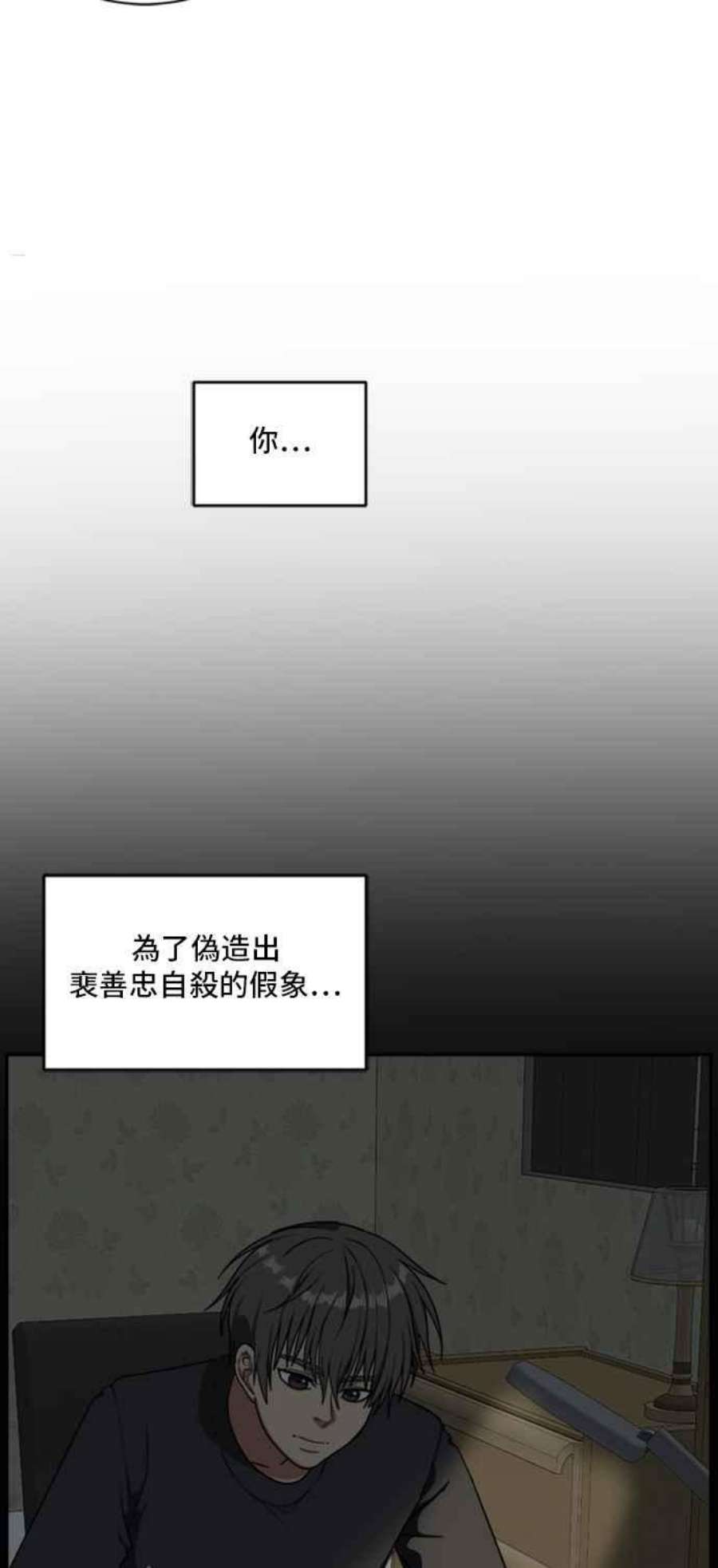 盗脸人生漫画,裵善忠 7 30图