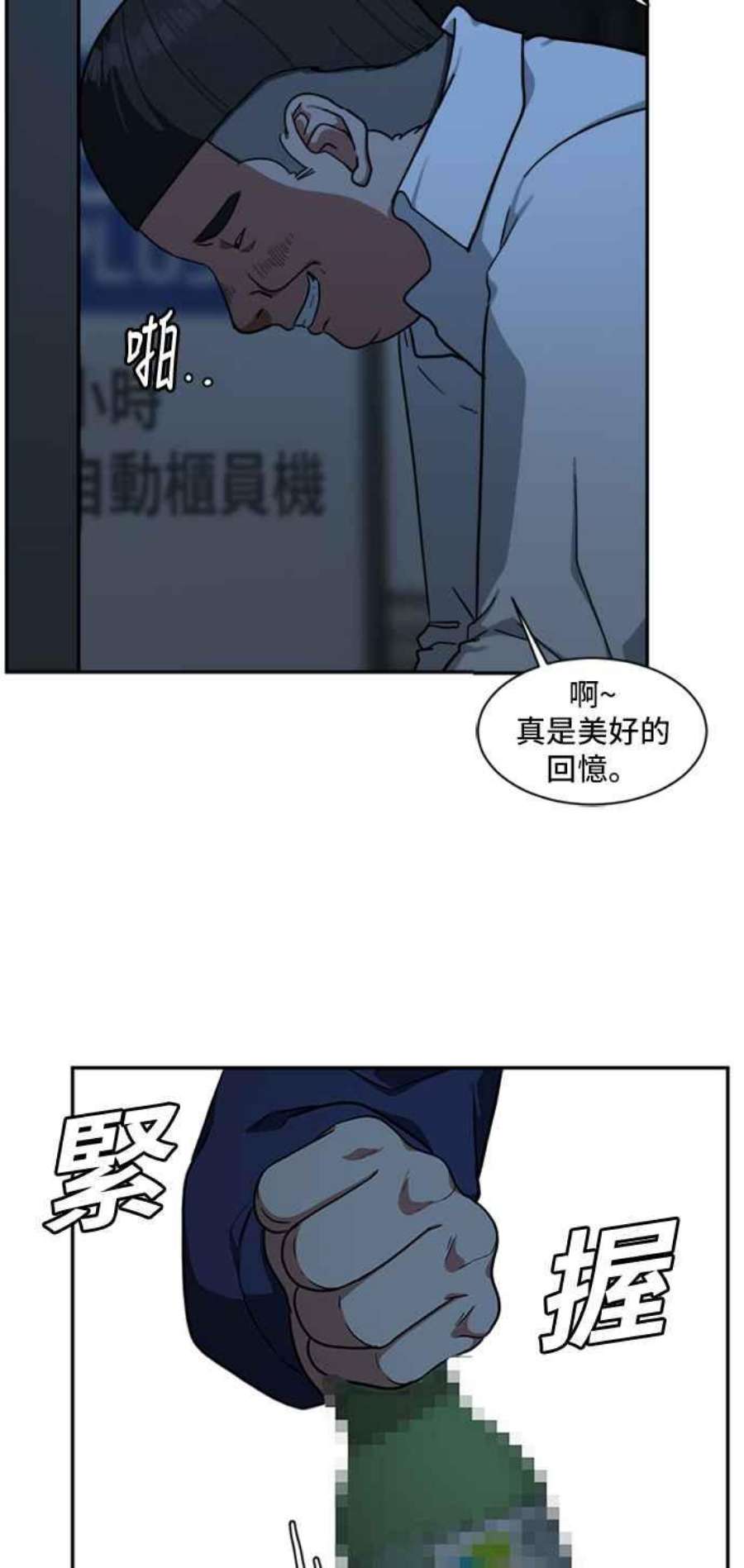 盗脸人生漫画,裵善忠 9 33图