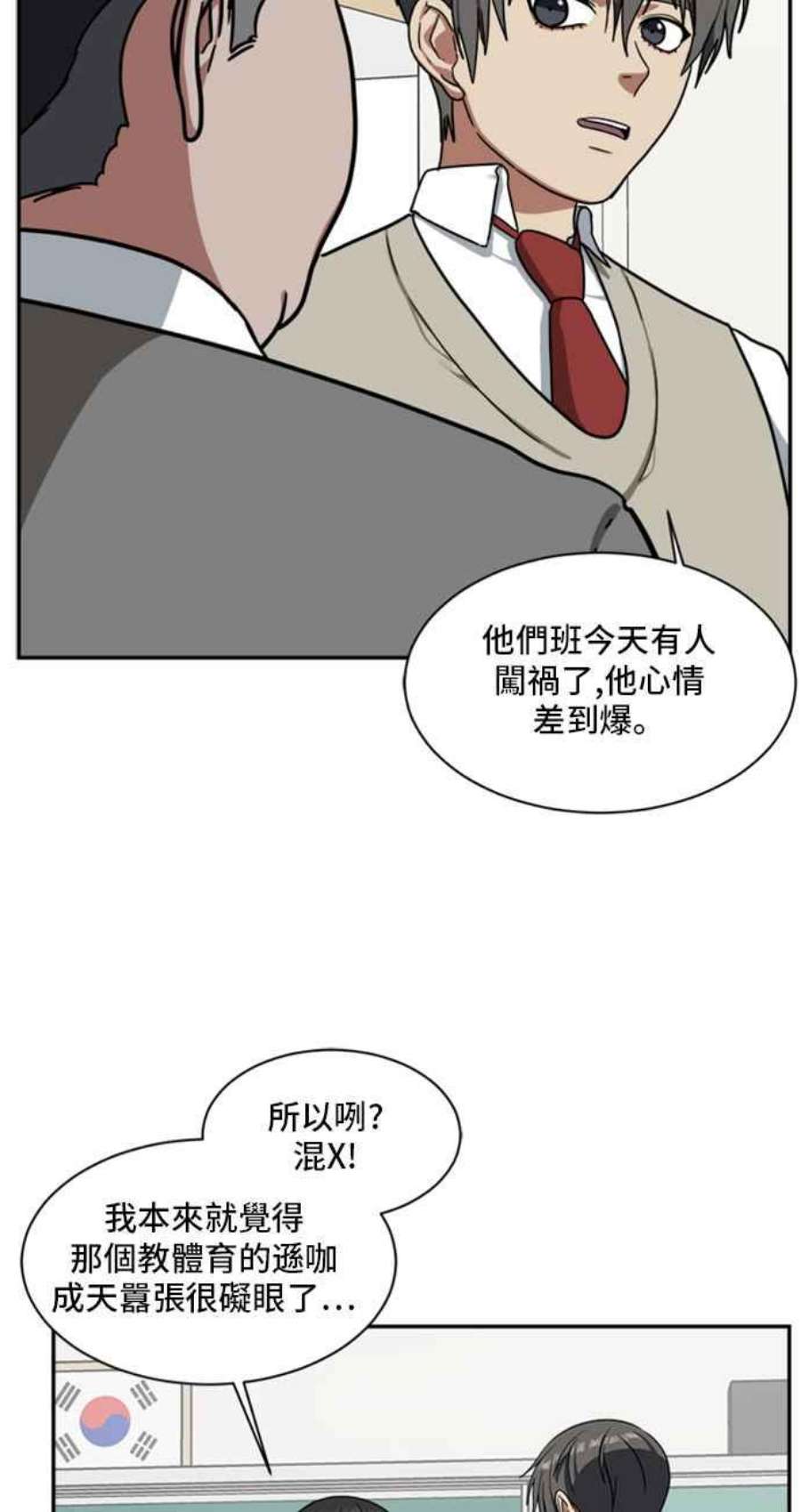 盗脸人生漫画,裵善忠 10 11图