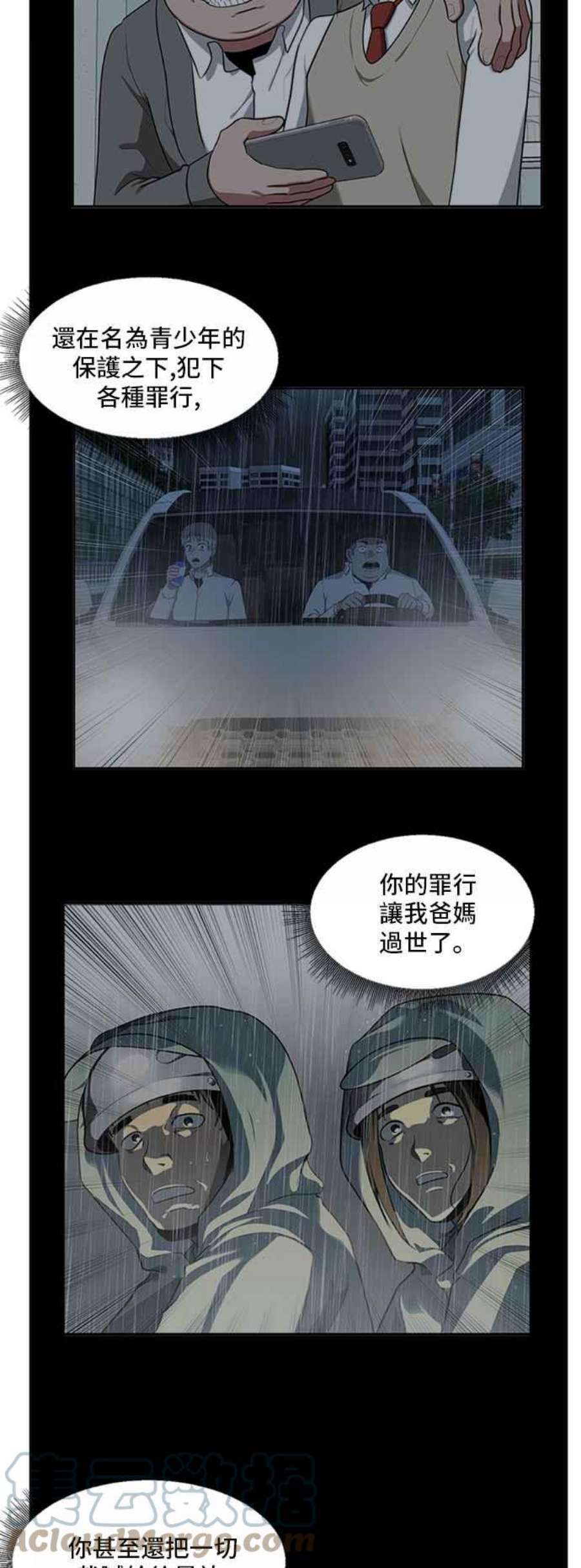 盗脸人生漫画,裵善忠 12 55图