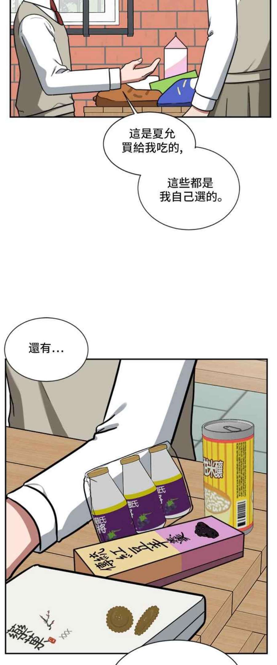 盗脸人生漫画,裵善忠 12 20图