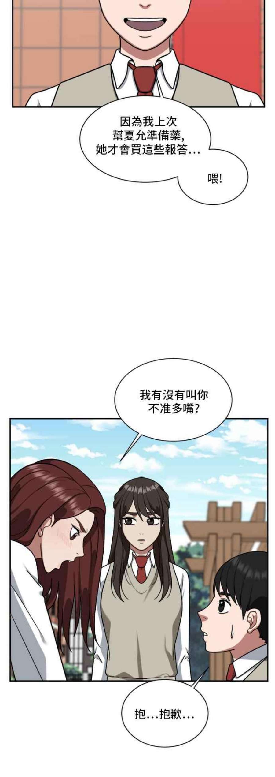 盗脸人生漫画,裵善忠 12 23图