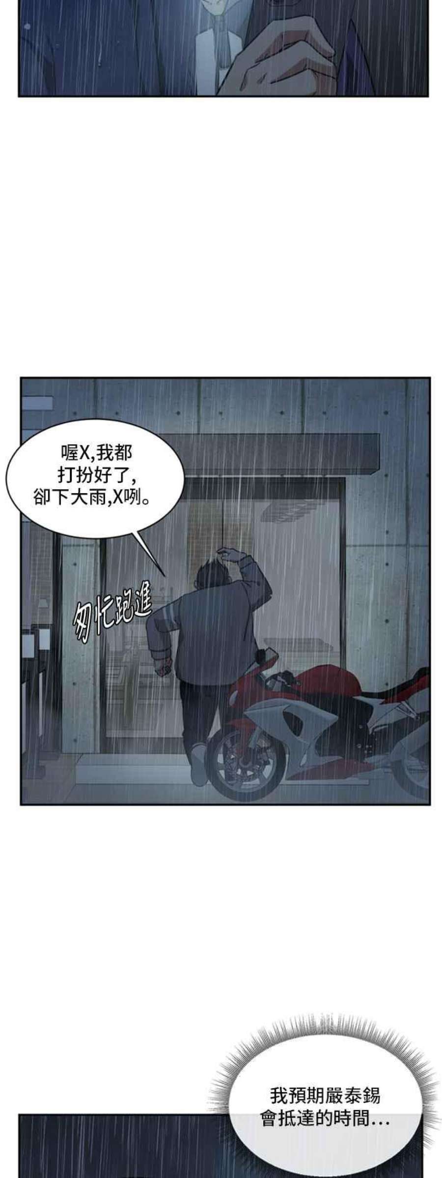 盗脸人生漫画,裵善忠 12 89图