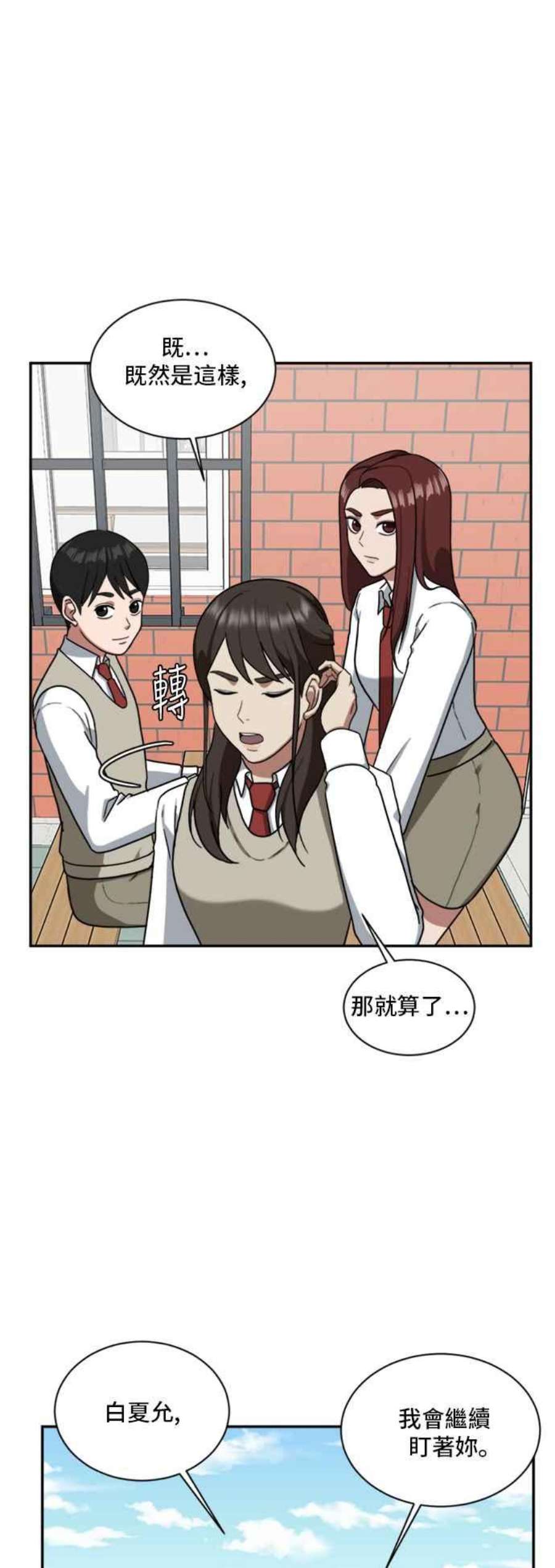 盗脸人生漫画,裵善忠 12 24图