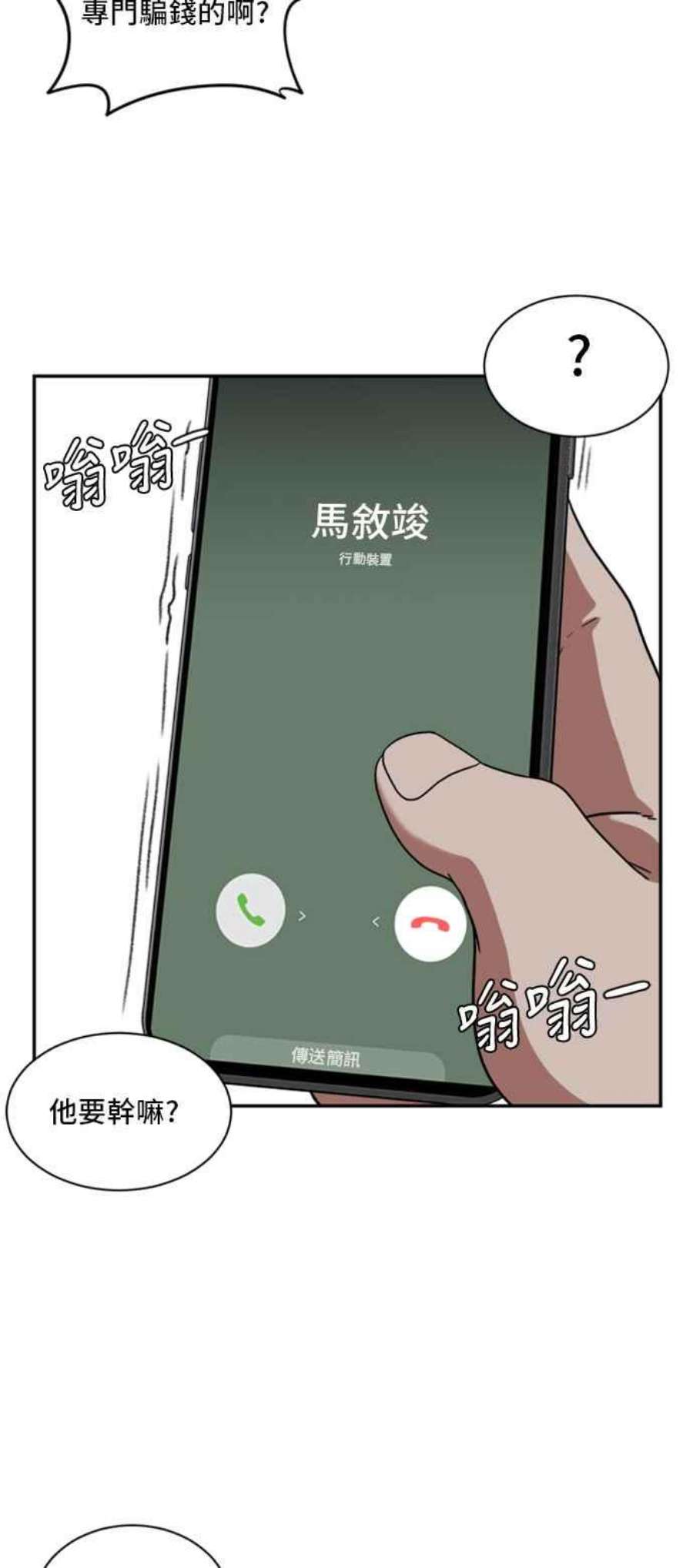 盗脸人生漫画,裵善忠 12 62图