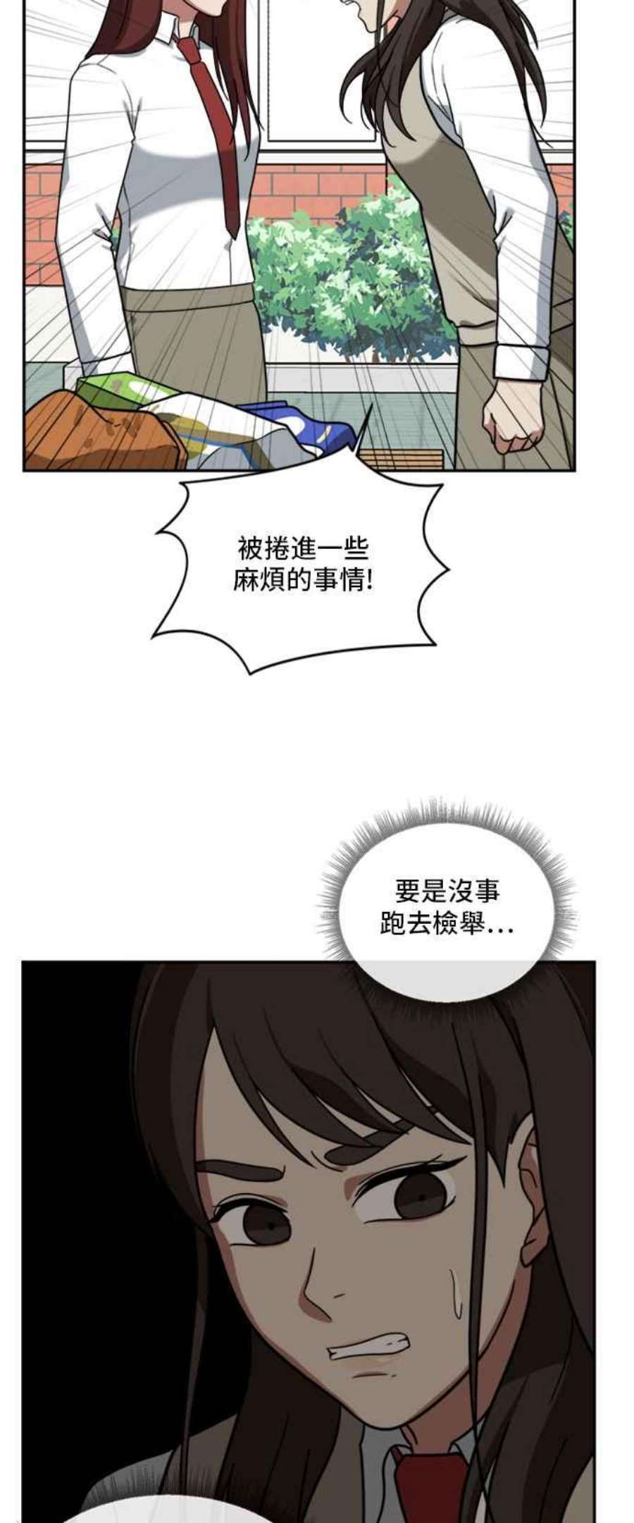 盗脸人生漫画,裵善忠 12 17图