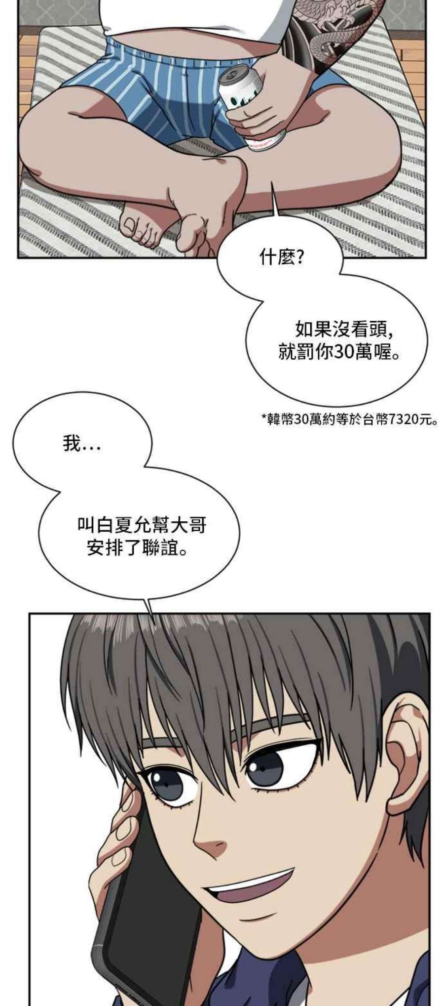 盗脸人生漫画,裵善忠 12 65图