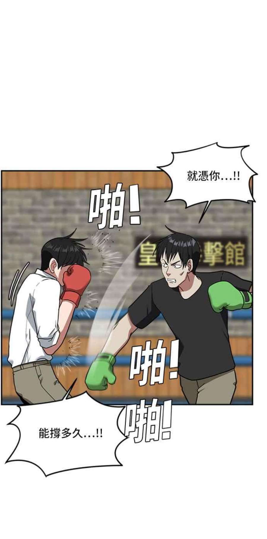 盗脸人生漫画,裵善忠 14 66图