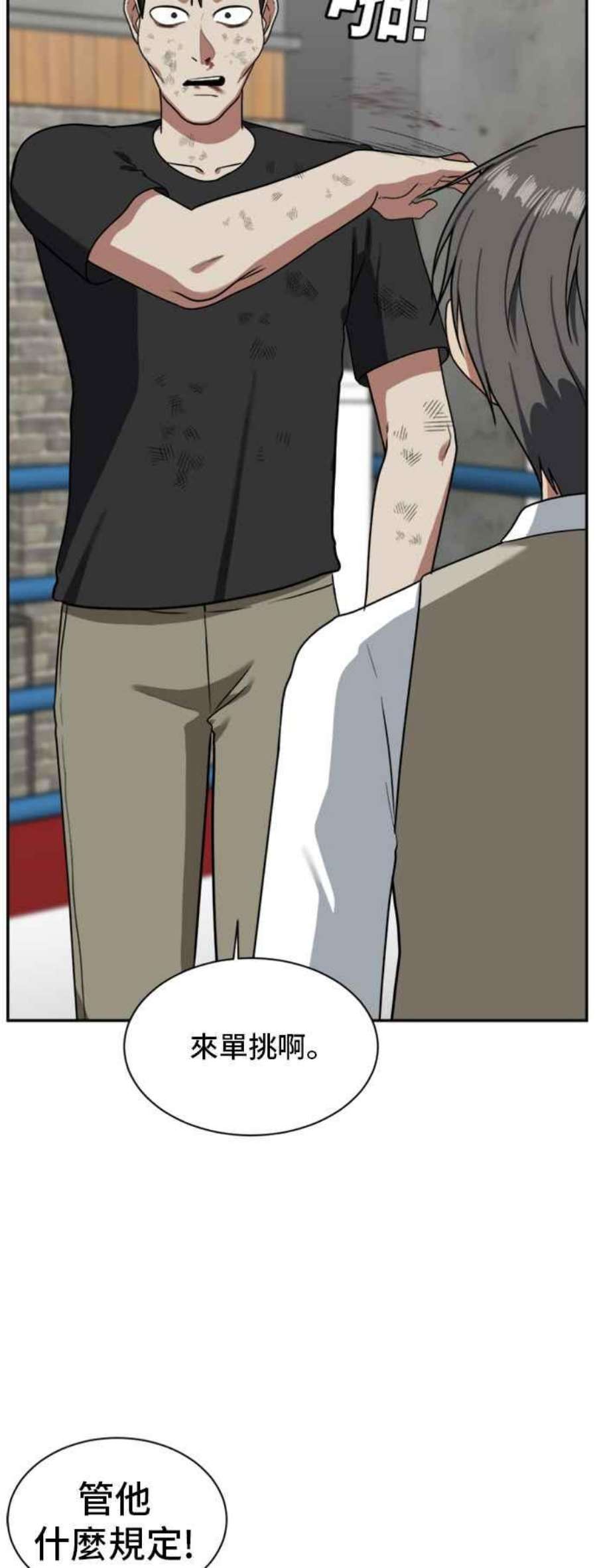 盗脸人生漫画,裵善忠 15 5图