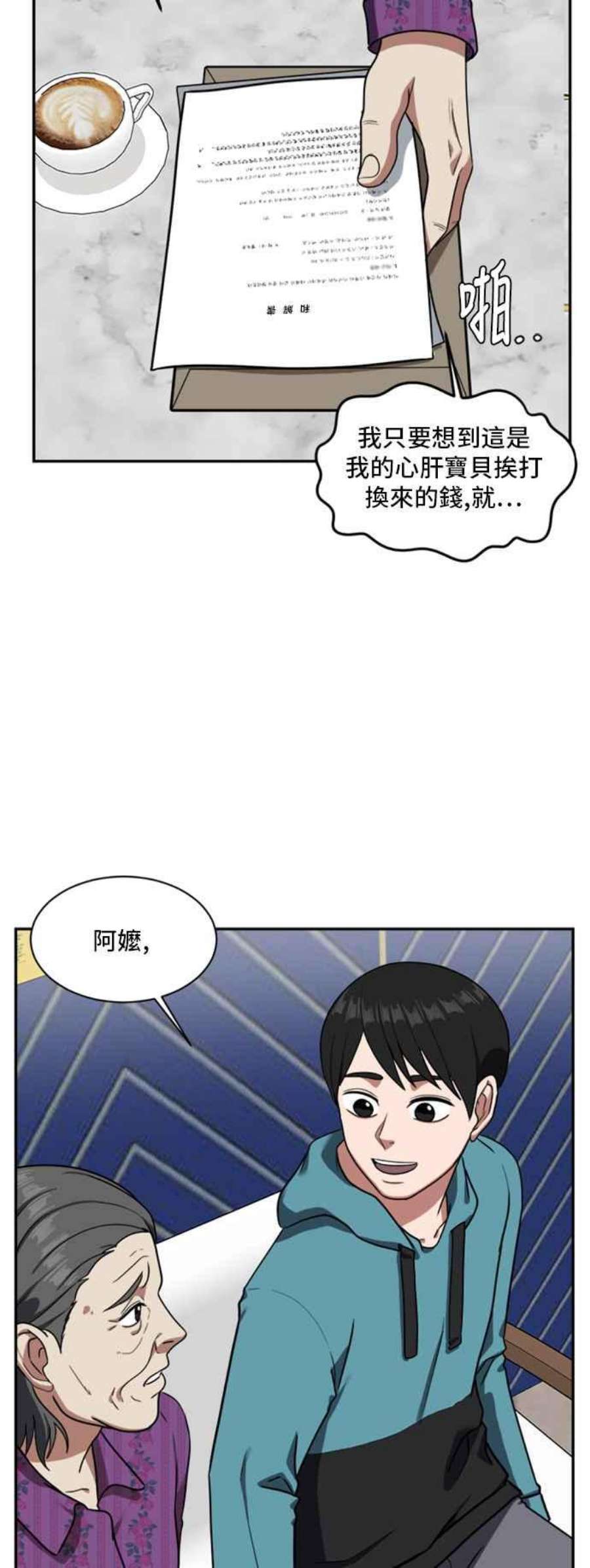 盗脸人生漫画,裵善忠 15 81图