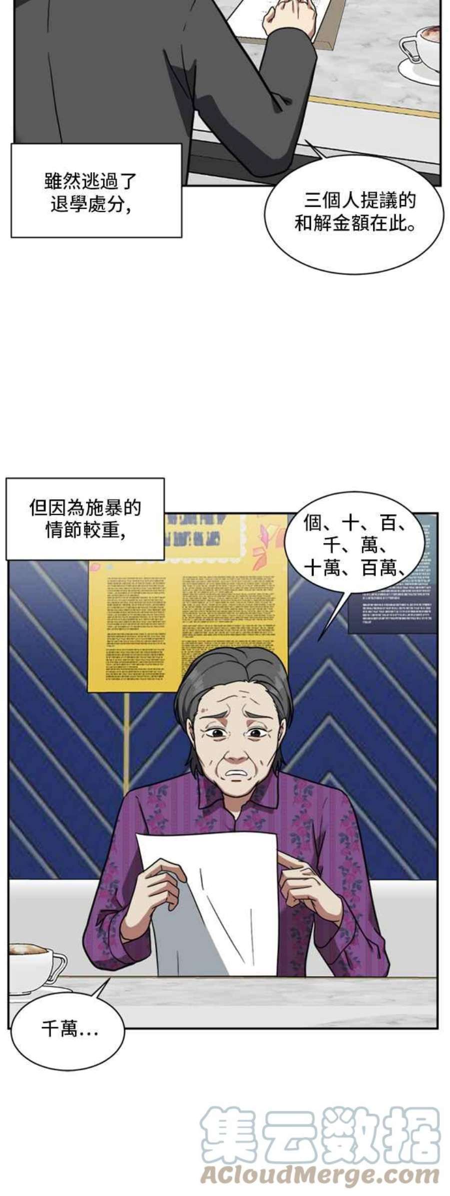 盗脸人生漫画,裵善忠 15 79图