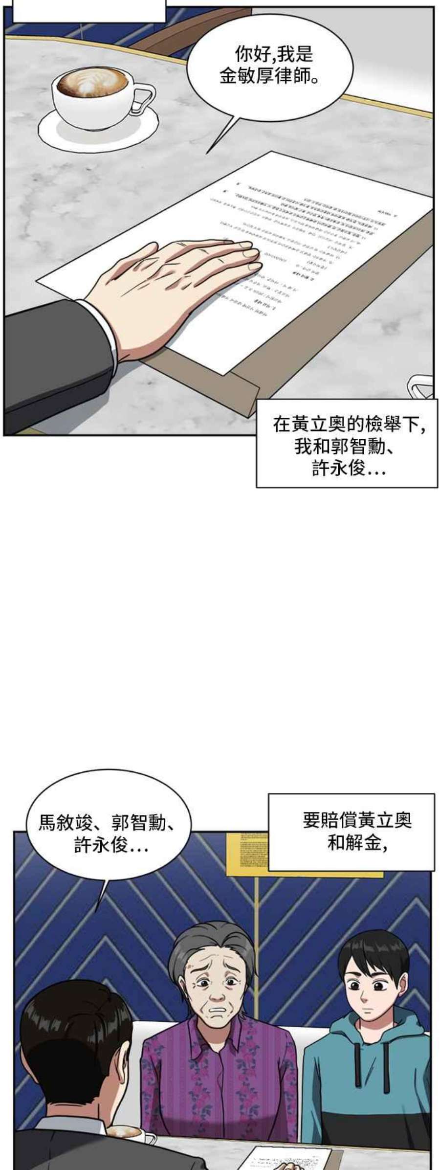 盗脸人生漫画,裵善忠 15 78图