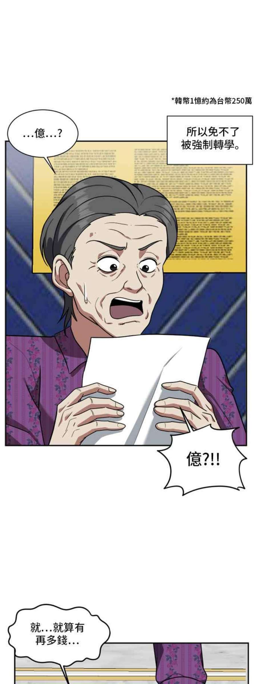 盗脸人生漫画,裵善忠 15 80图