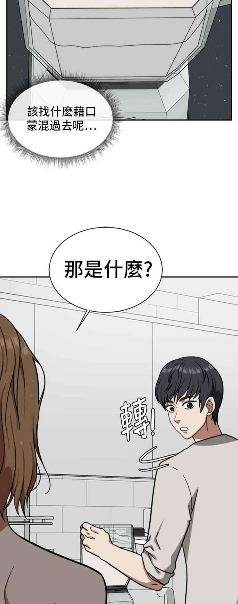 盗脸人生漫画,吕敏舒 1 69图