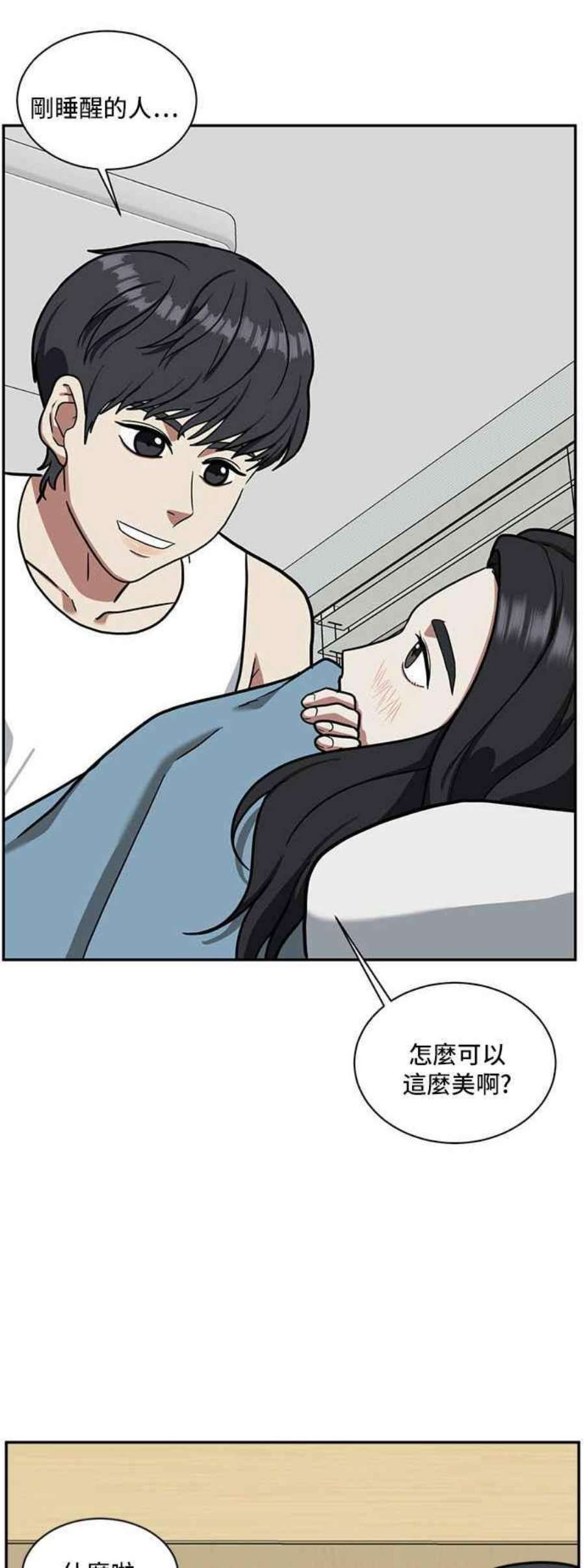 盗脸人生漫画,吕敏舒 1 23图