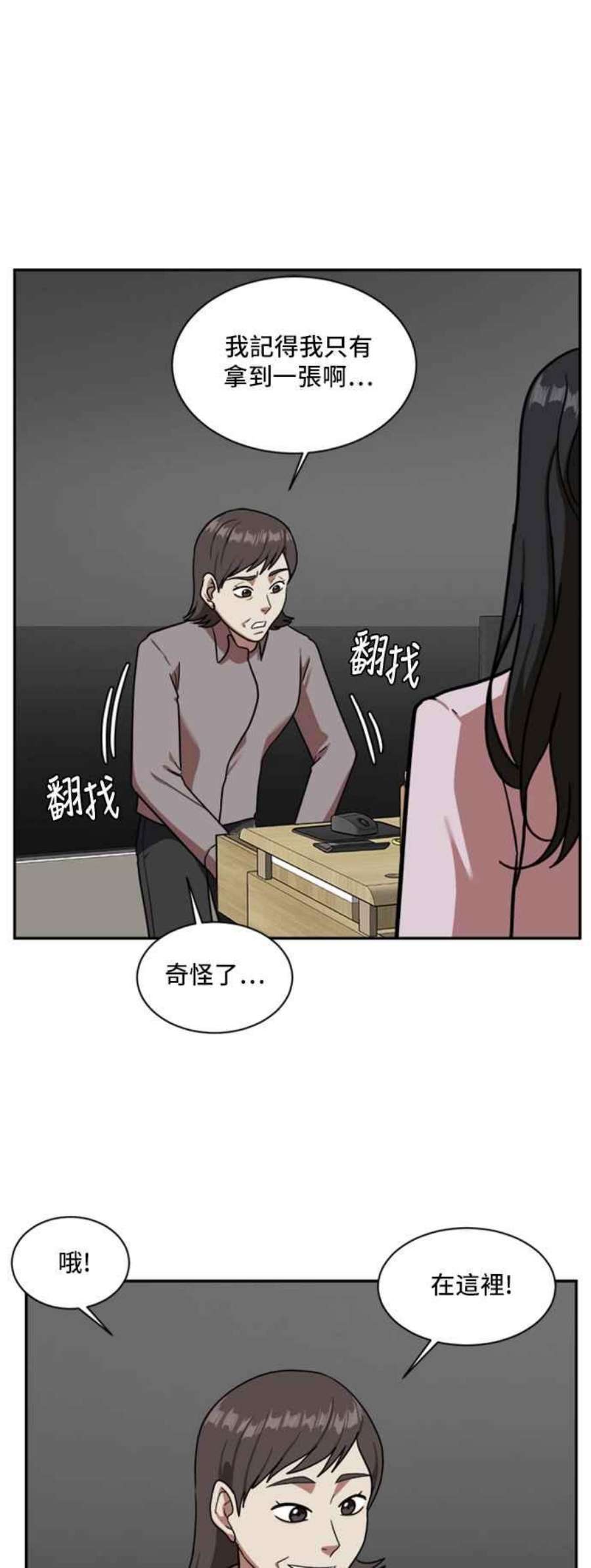 盗脸人生漫画,吕敏舒 1 41图