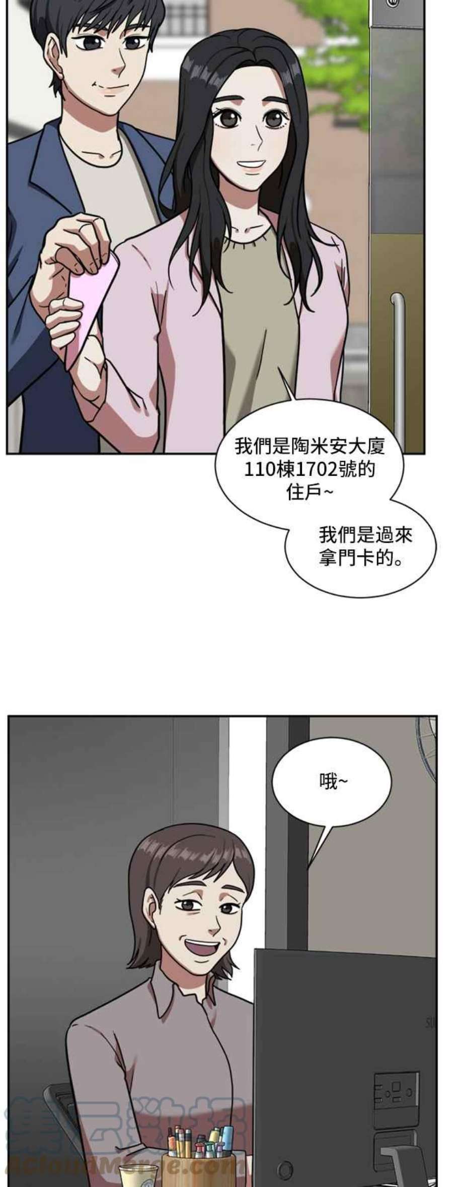 盗脸人生漫画,吕敏舒 1 37图