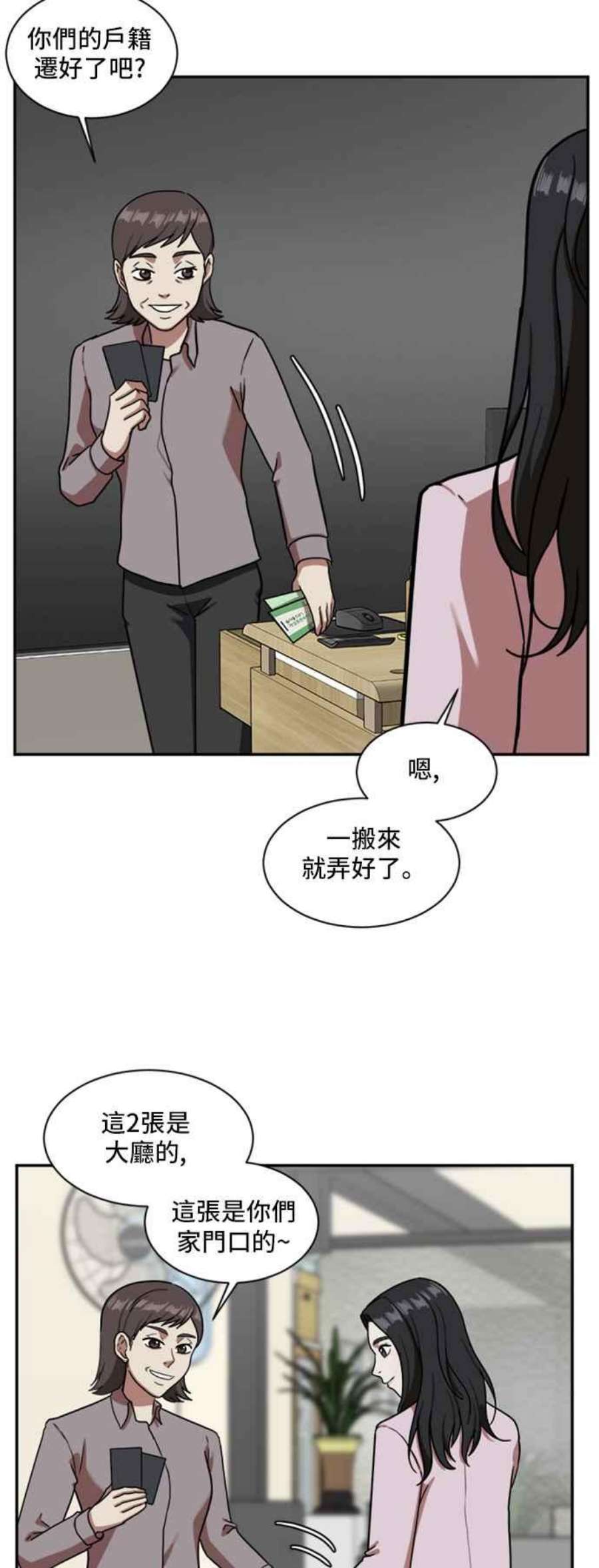 盗脸人生漫画,吕敏舒 1 39图