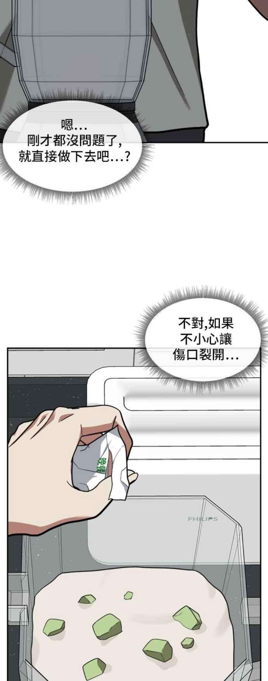 盗脸人生漫画,吕敏舒 1 68图