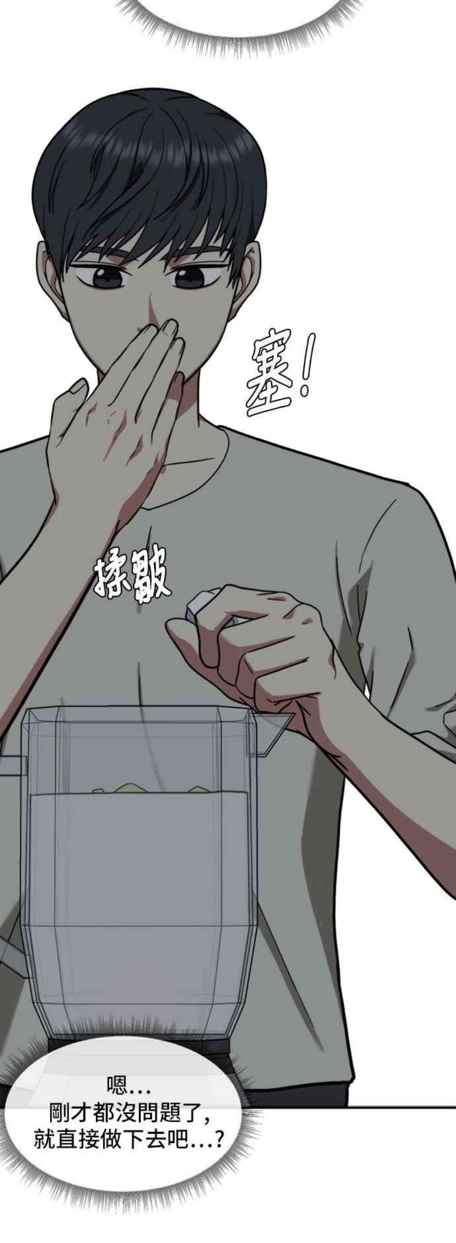 盗脸人生漫画,吕敏舒 2 3图