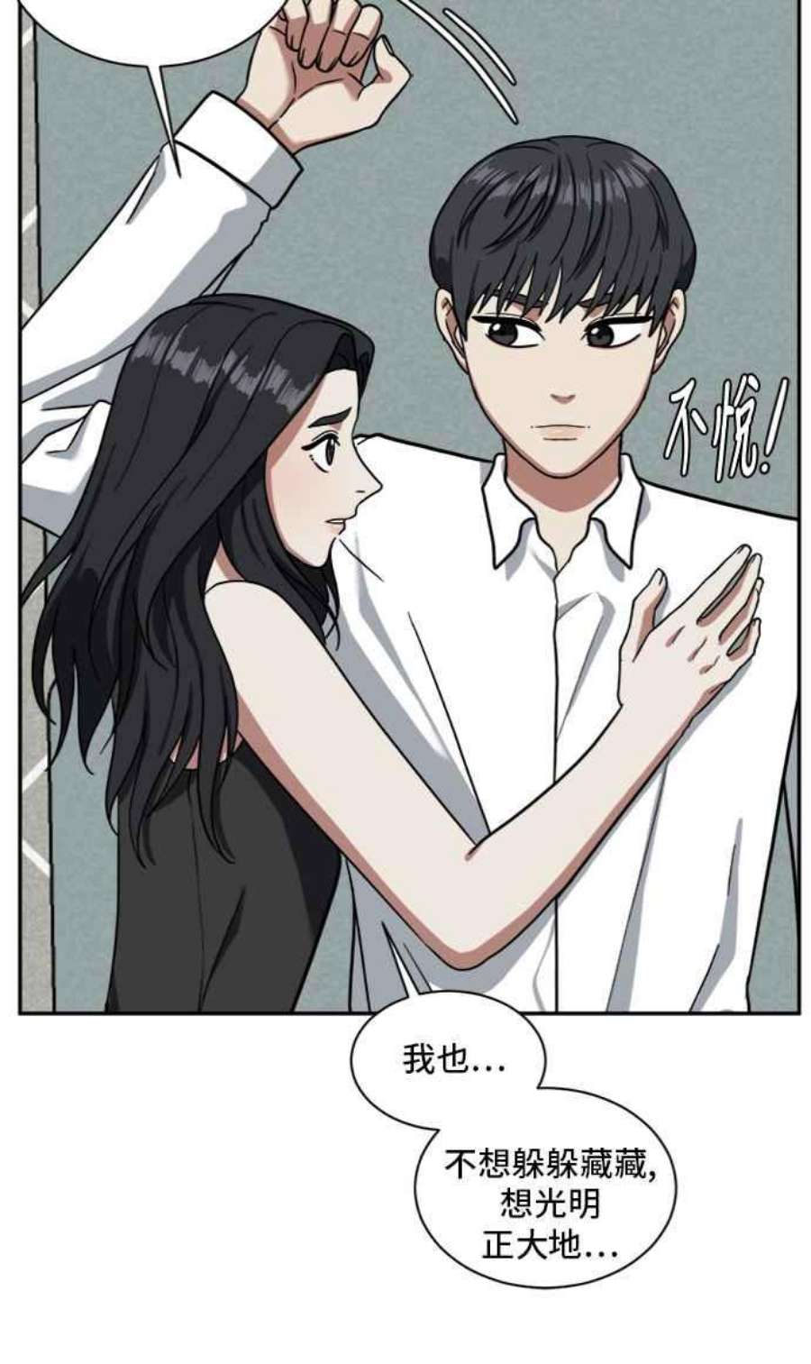 盗脸人生漫画,吕敏舒 3 78图