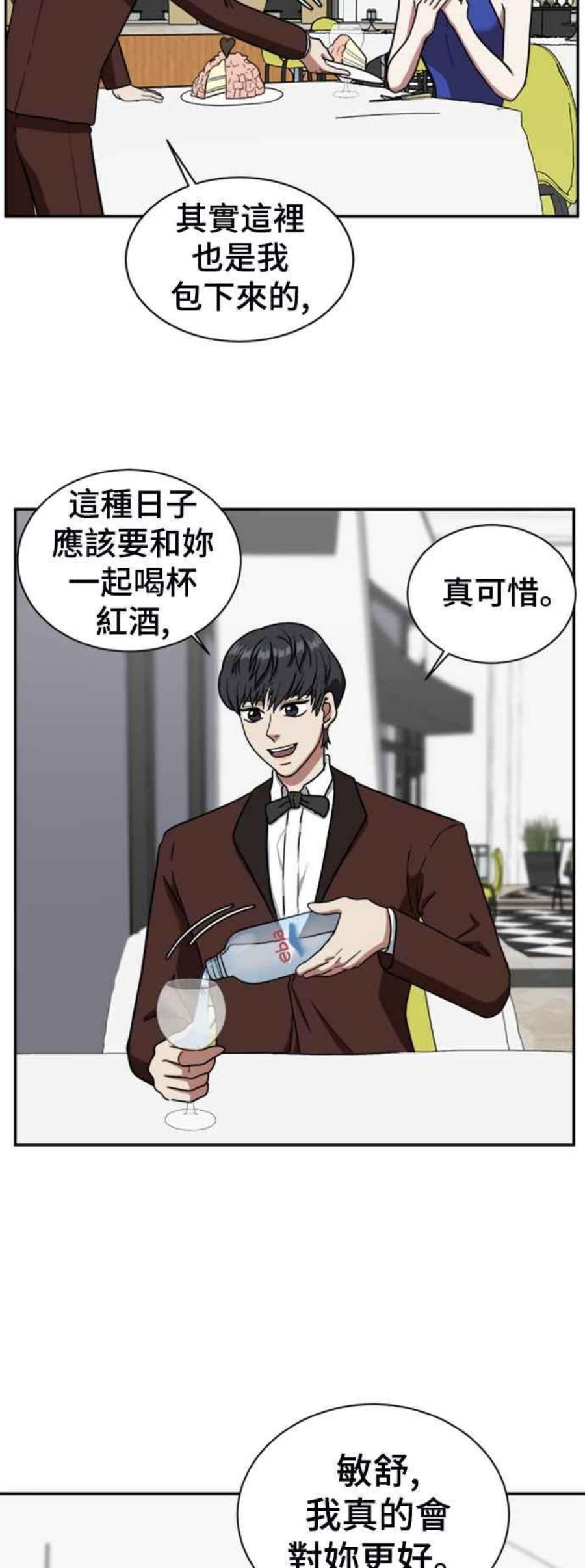 盗脸人生漫画,吕敏舒 5 74图