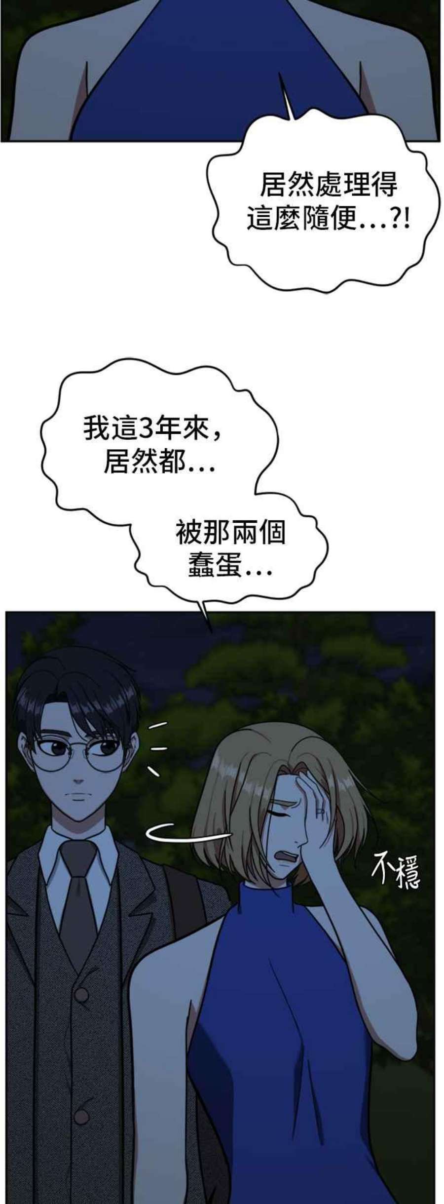 盗脸人生漫画,吕敏舒 6 74图