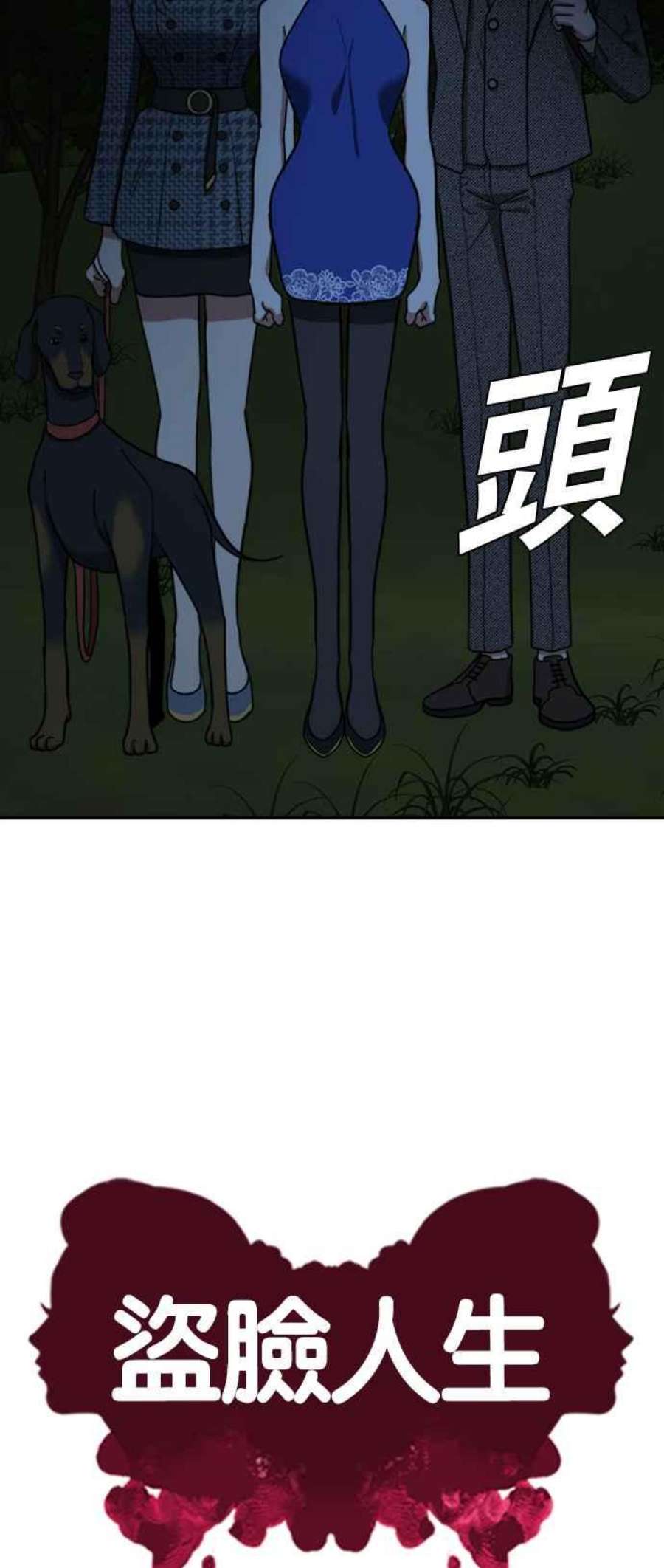 盗脸人生漫画,吕敏舒 6 26图