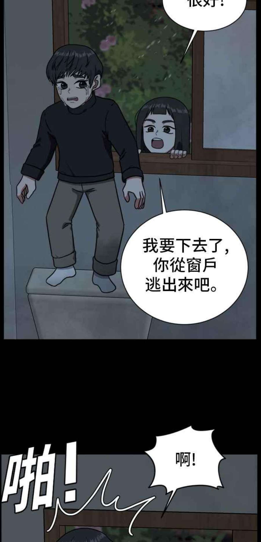 盗脸人生漫画,吕敏舒 7 98图