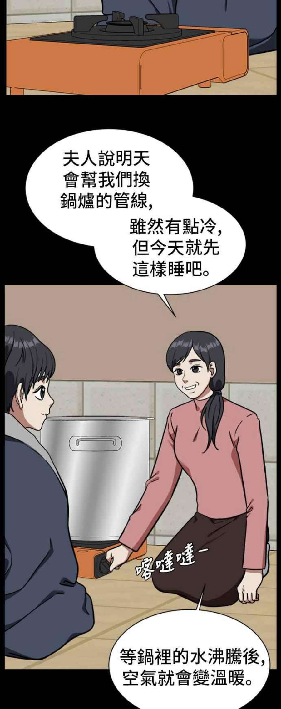 盗脸人生漫画,吕敏舒 7 74图