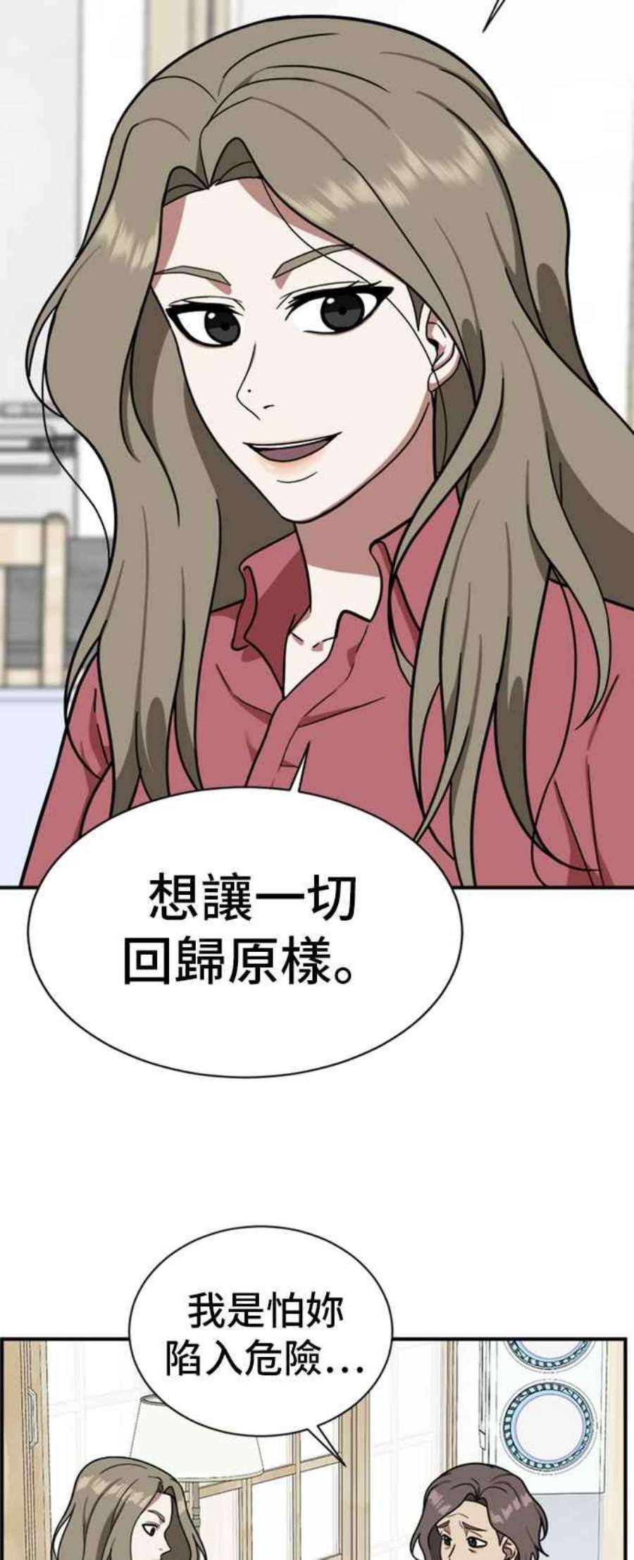 盗脸人生漫画,吕敏舒 9 62图