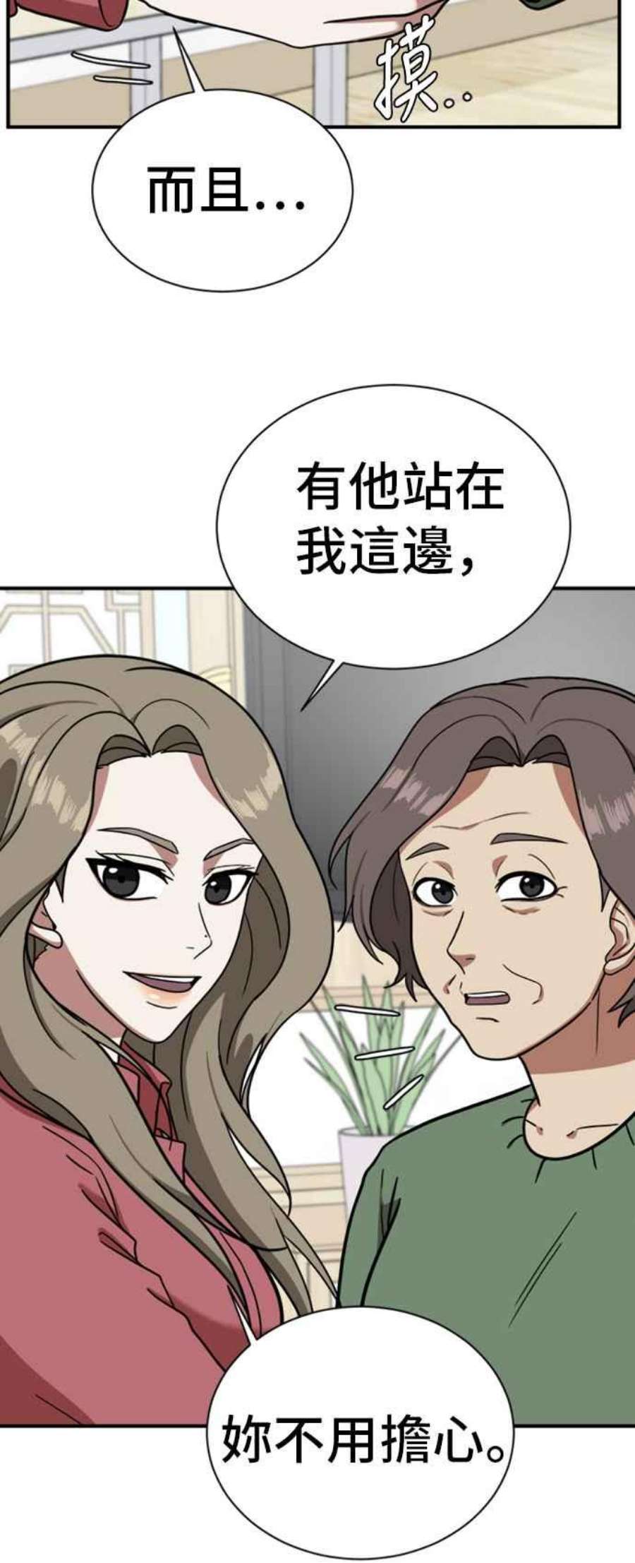 盗脸人生漫画,吕敏舒 9 64图