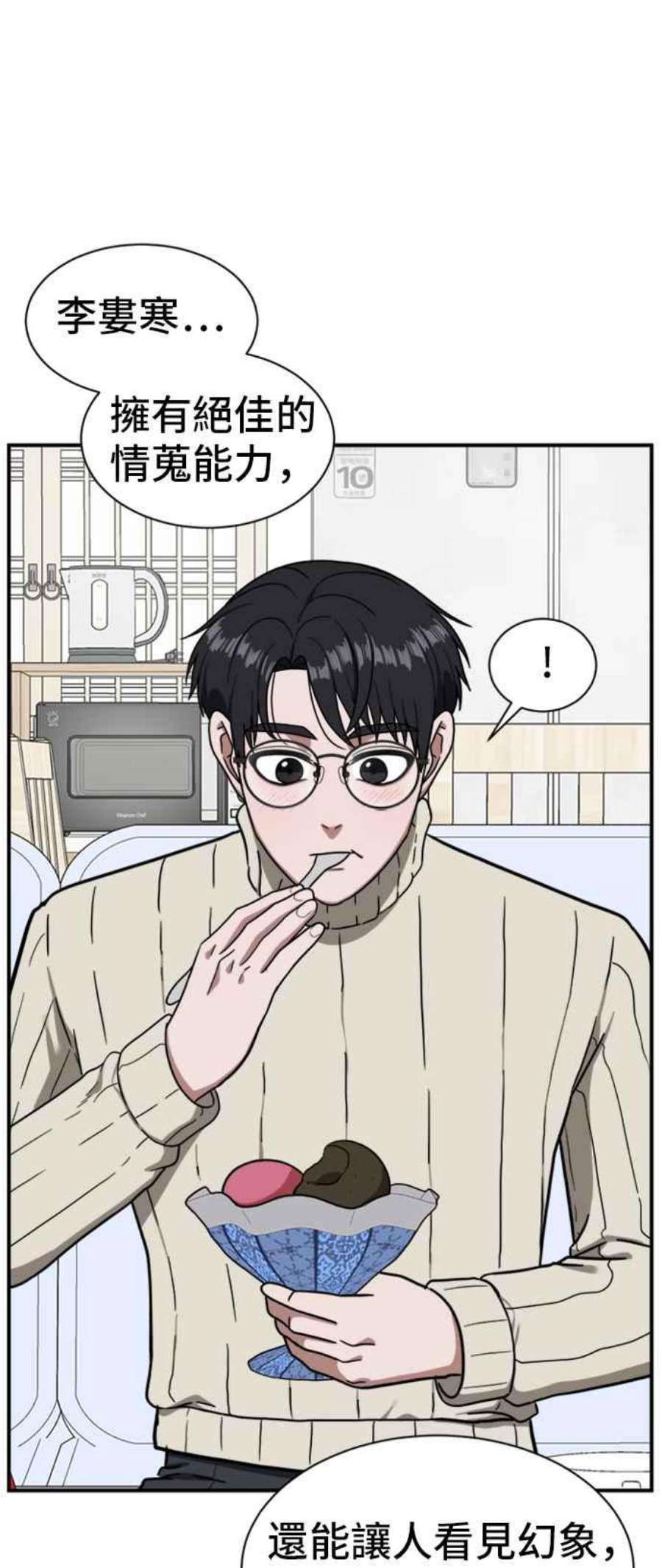 盗脸人生漫画,吕敏舒 9 92图