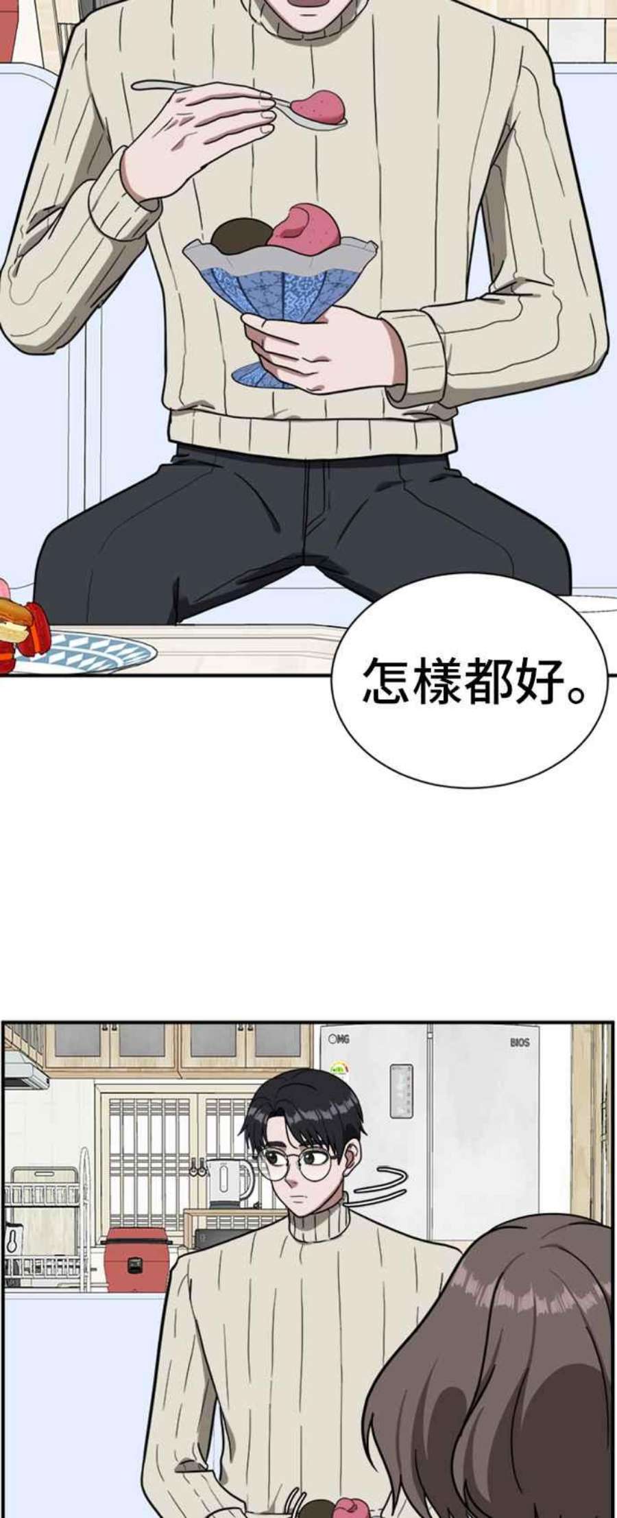 盗脸人生漫画,吕敏舒 9 67图