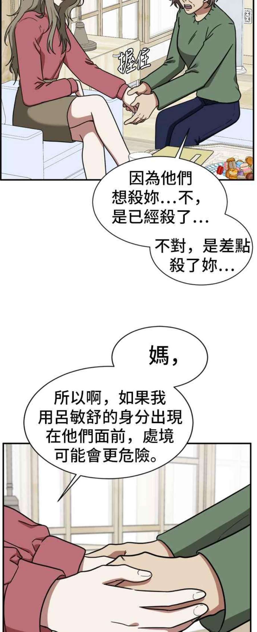 盗脸人生漫画,吕敏舒 9 63图