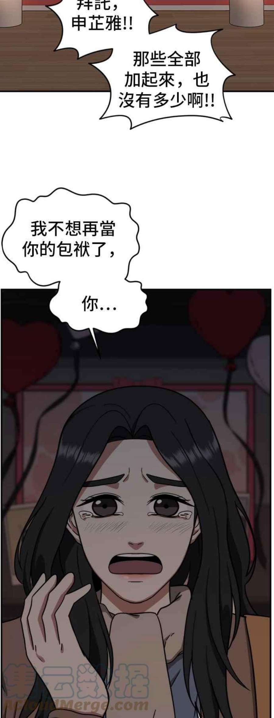 盗脸人生漫画,吕敏舒 9 25图