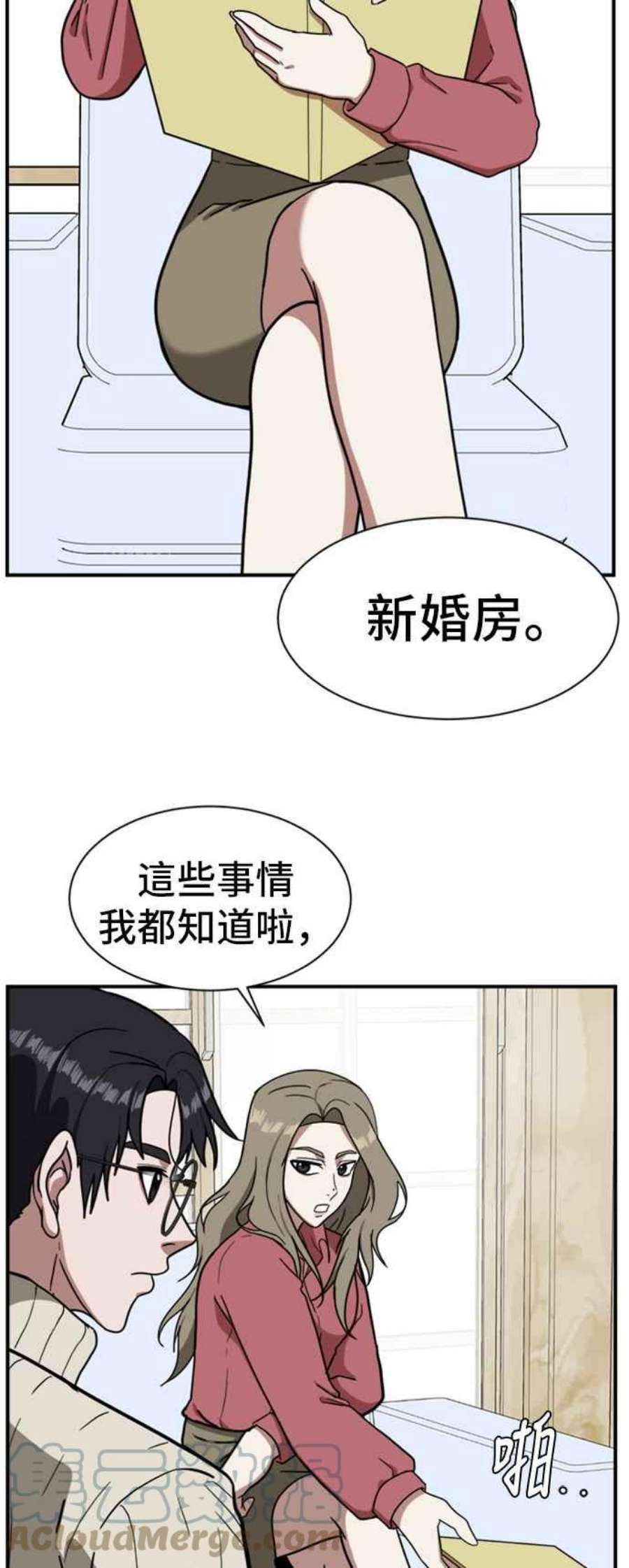 盗脸人生漫画,吕敏舒 9 57图