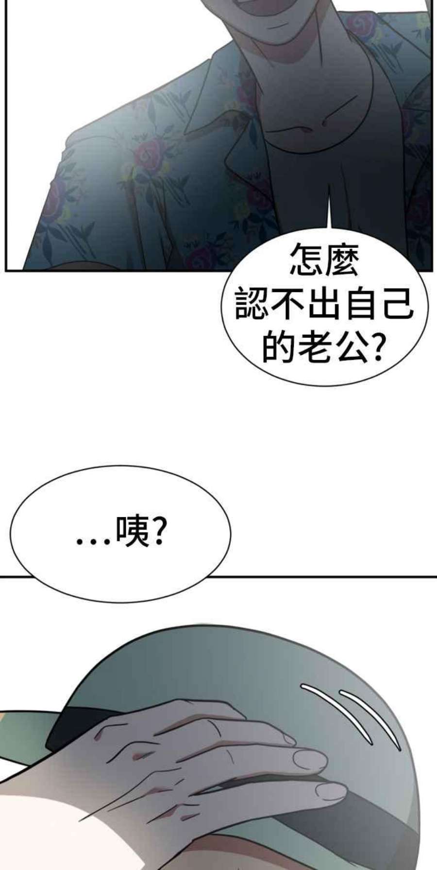 盗脸人生漫画,吕敏舒 9 82图