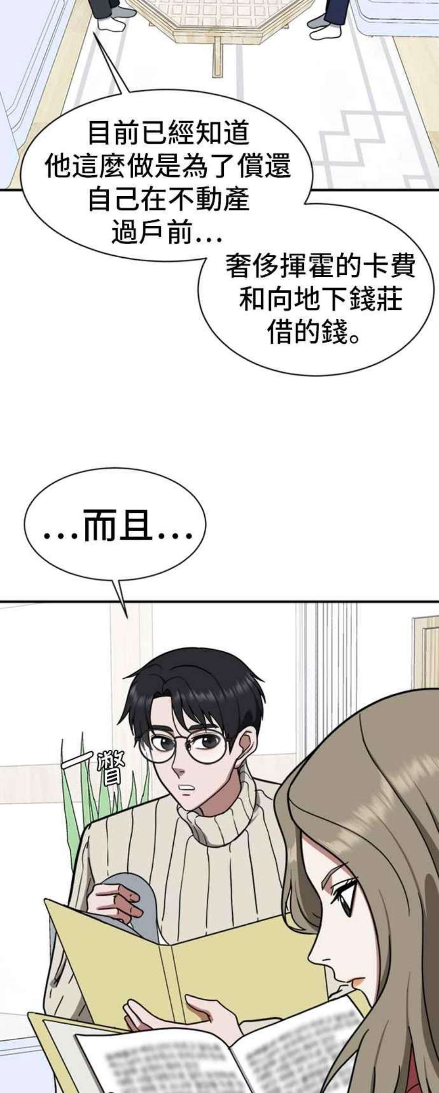 盗脸人生漫画,吕敏舒 9 55图