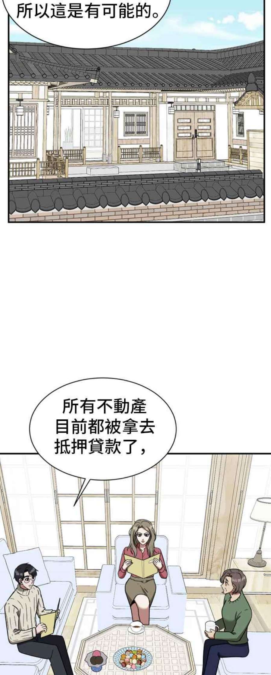 盗脸人生漫画,吕敏舒 9 54图