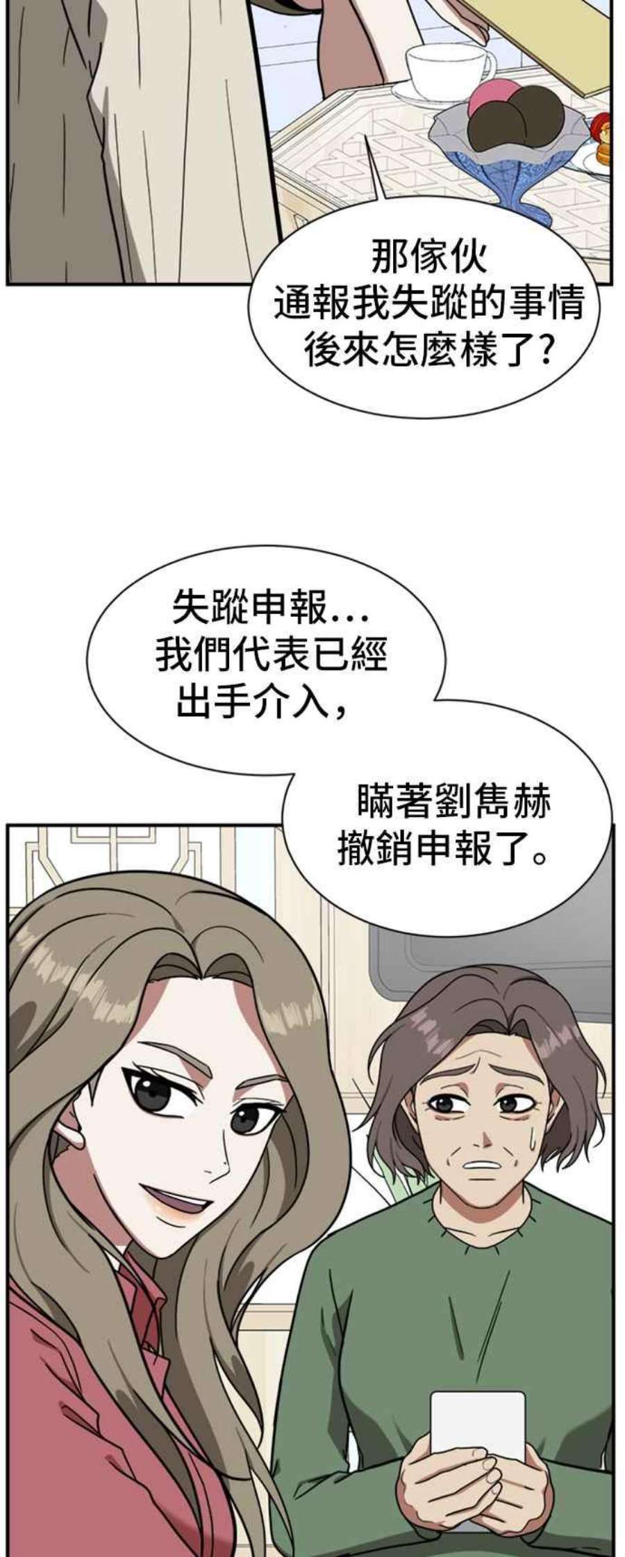 盗脸人生漫画,吕敏舒 9 58图