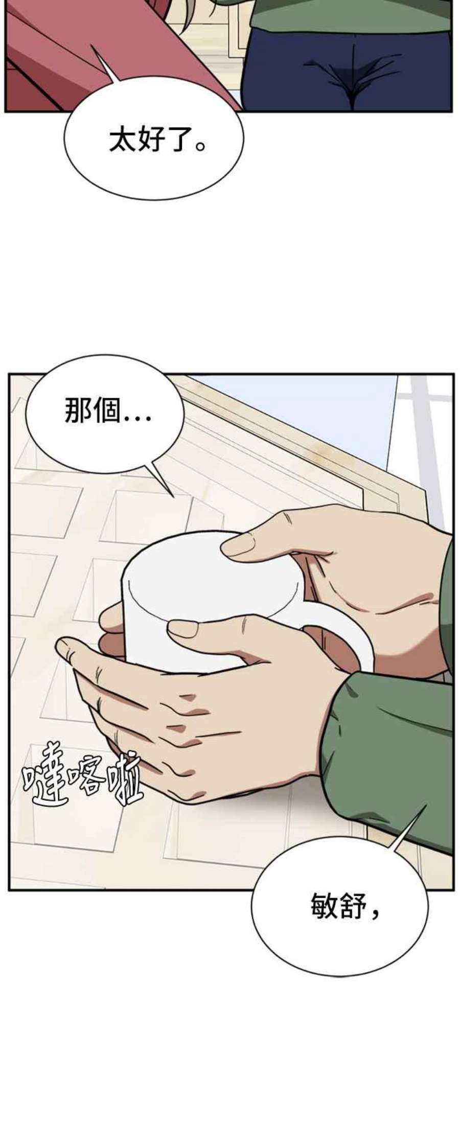 盗脸人生漫画,吕敏舒 9 59图