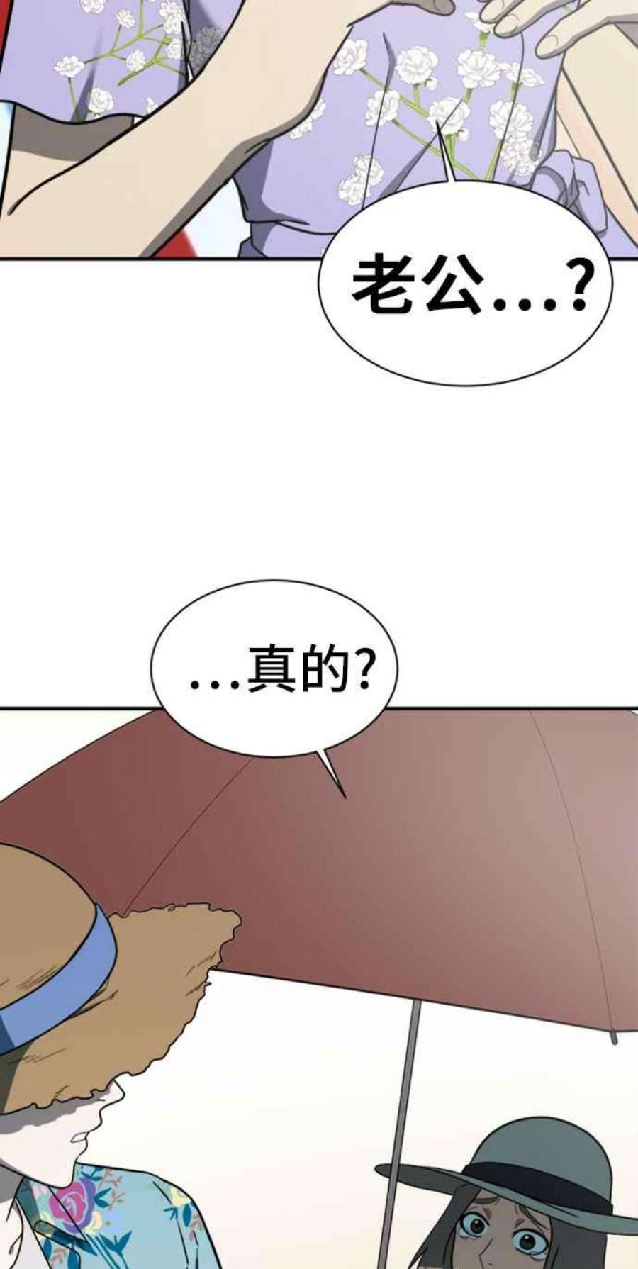 盗脸人生漫画,吕敏舒 9 79图