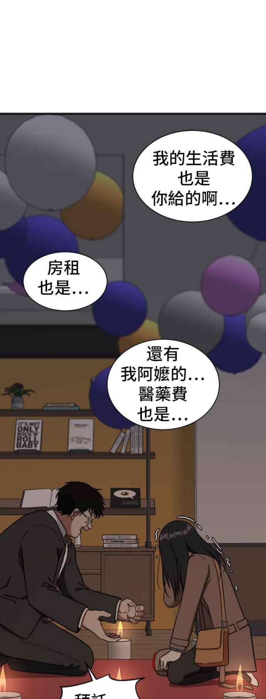 盗脸人生漫画,吕敏舒 9 24图