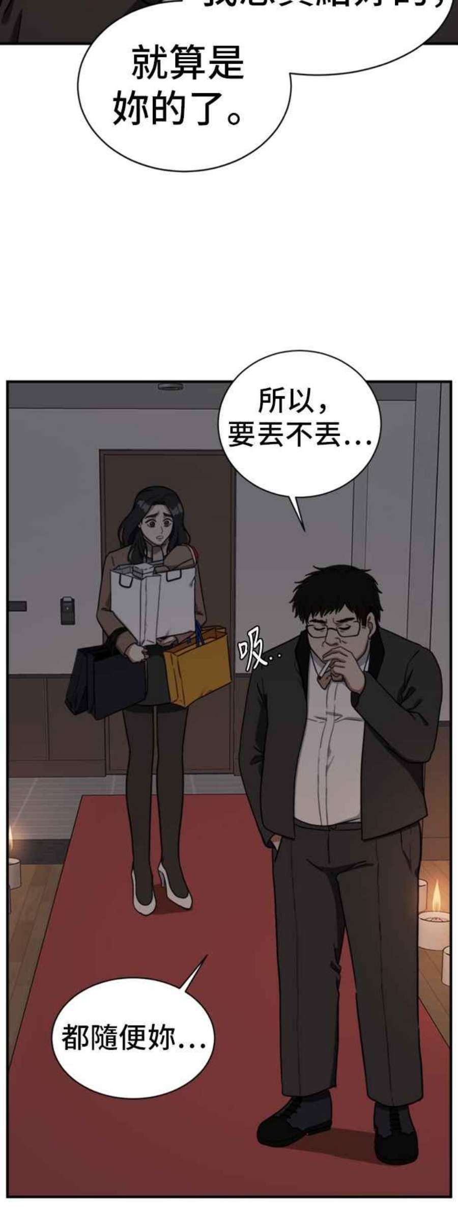 盗脸人生漫画,吕敏舒 9 39图