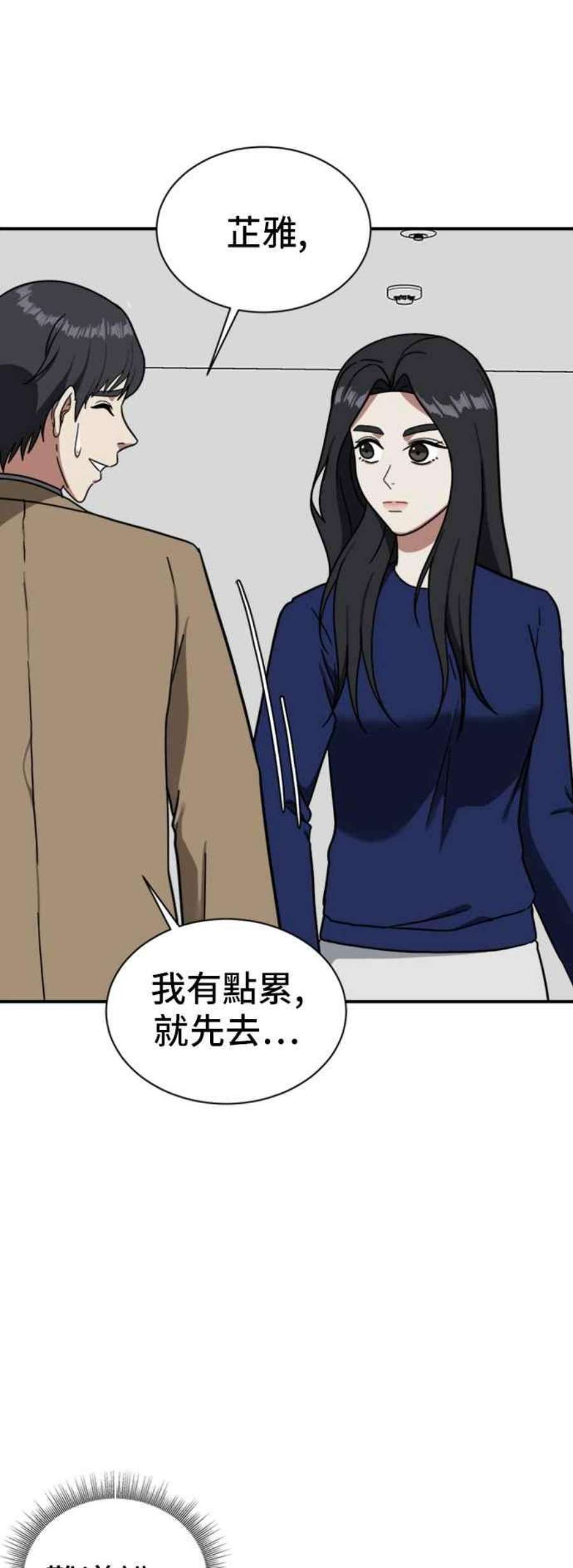 盗脸人生漫画,吕敏舒 12 32图