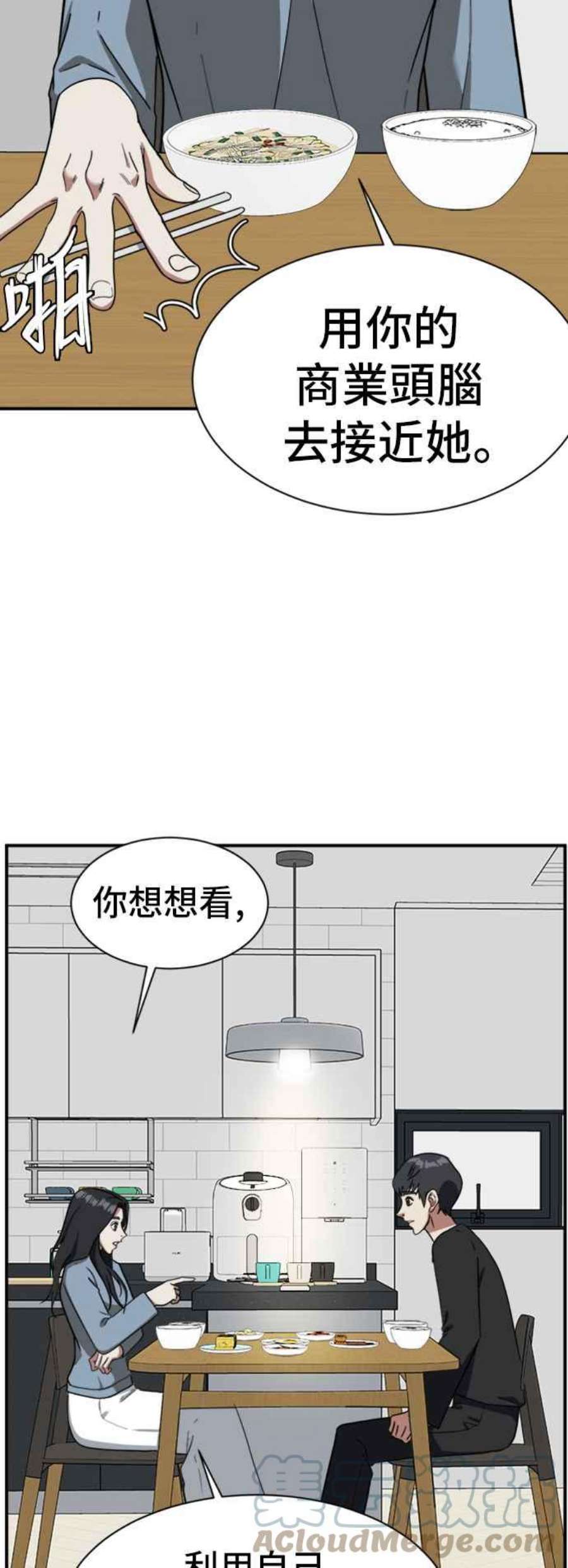 盗脸人生漫画,吕敏舒 13 65图